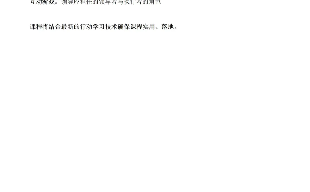 企业内训丨高绩效团队建设与管理