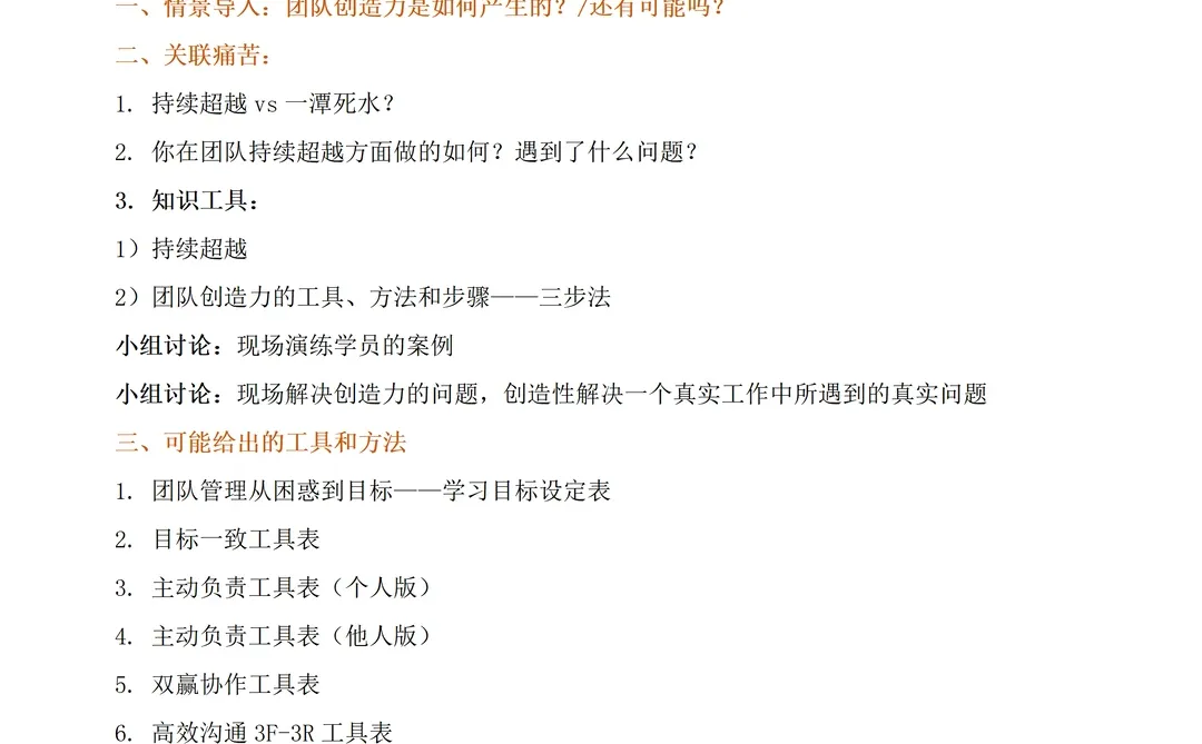 高绩效执行团队建设与管理丨企业管理人员