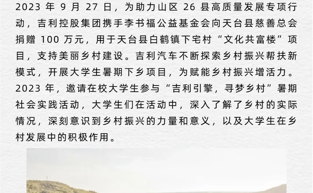 优秀ESG报告解读—吉利控股集团