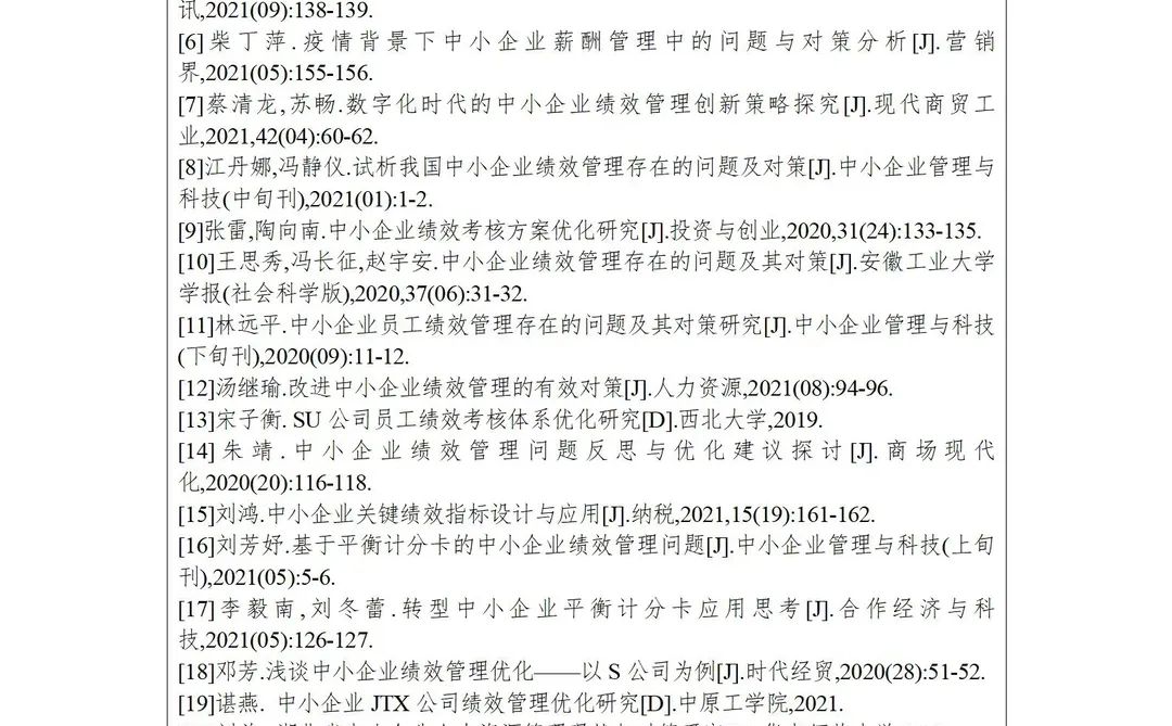 人力资源专业|企业绩效问题研究开题模板