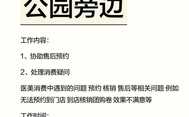 邯郸招聘打字客服滏阳公园旁边