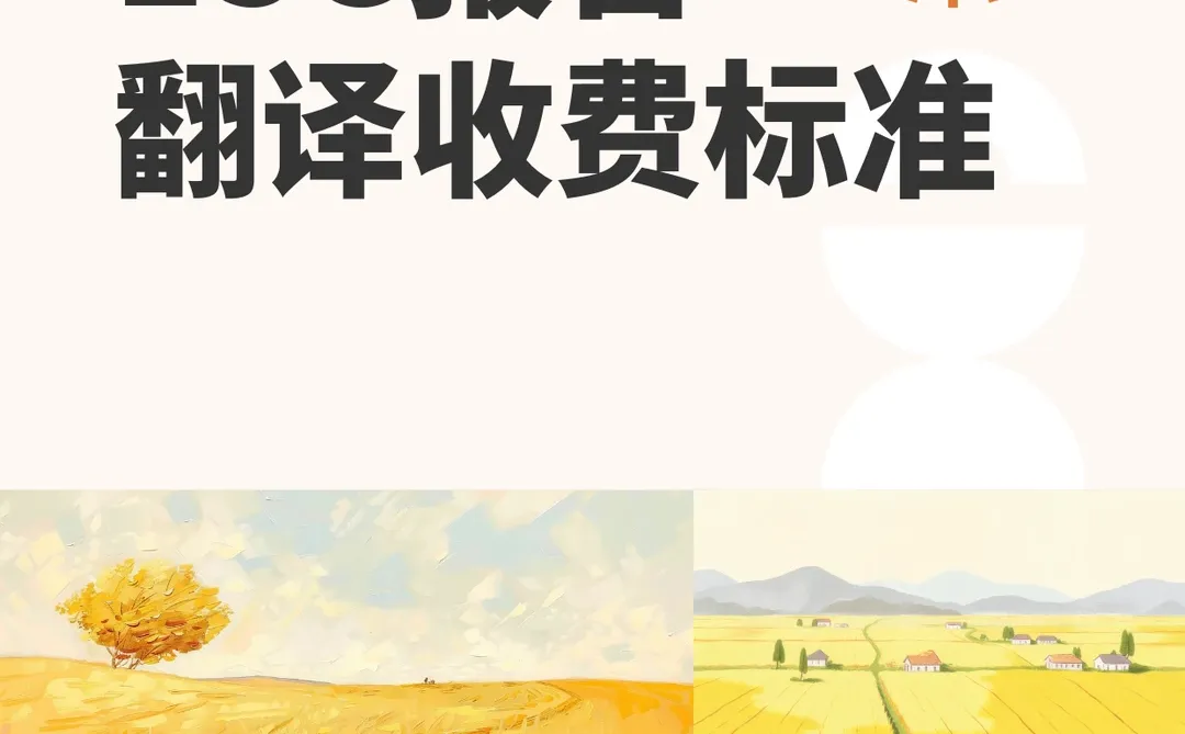 ESG报告翻译怎么做？报告翻译收费标准