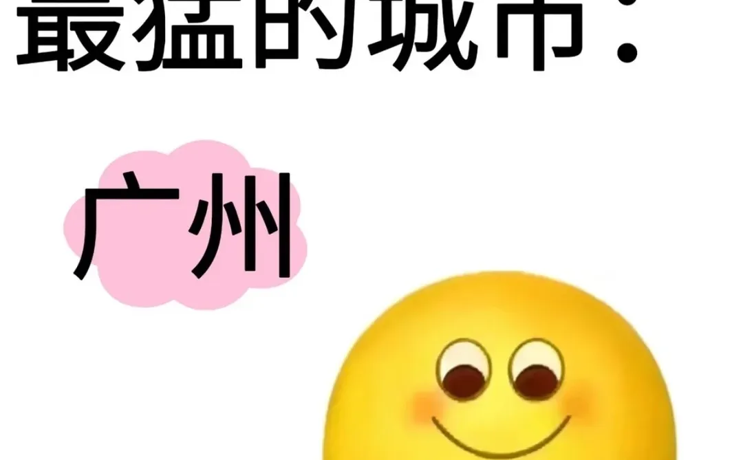 做副业最猛的城市：广州