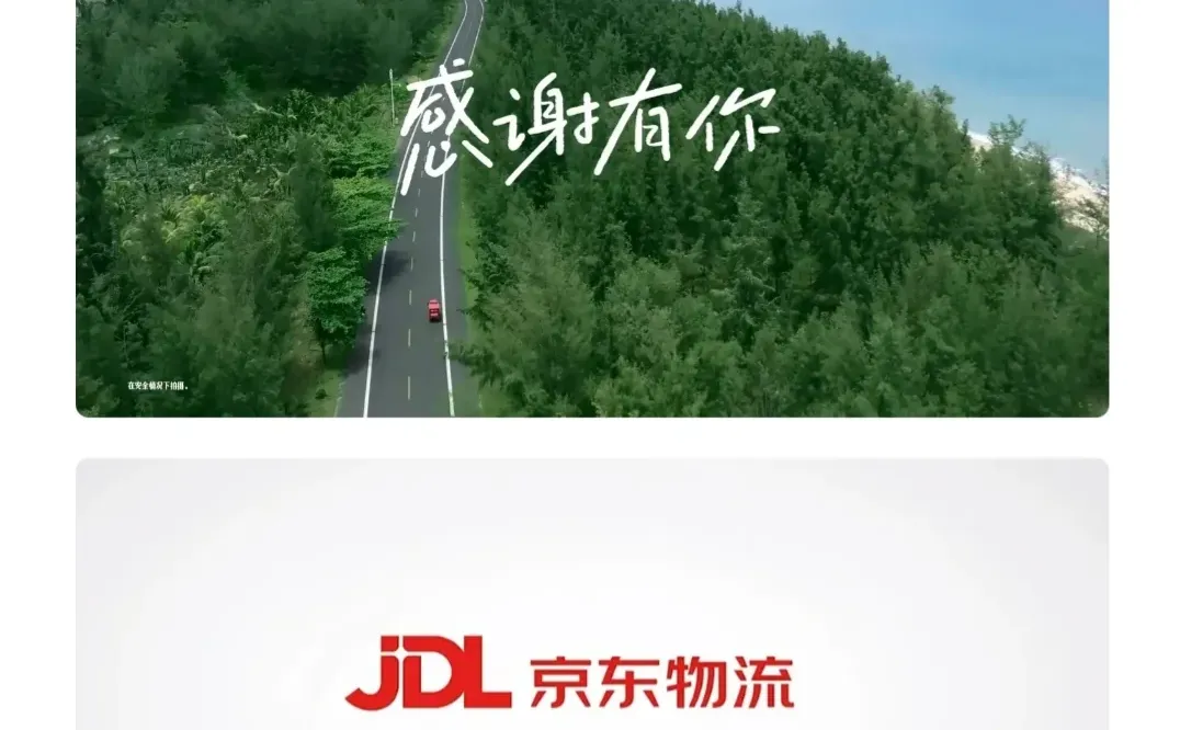 拆解｜京东物流ESG宣传片 如何视频化业绩?