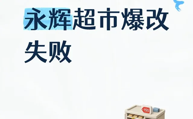 永辉超市到底学了啥呀？
