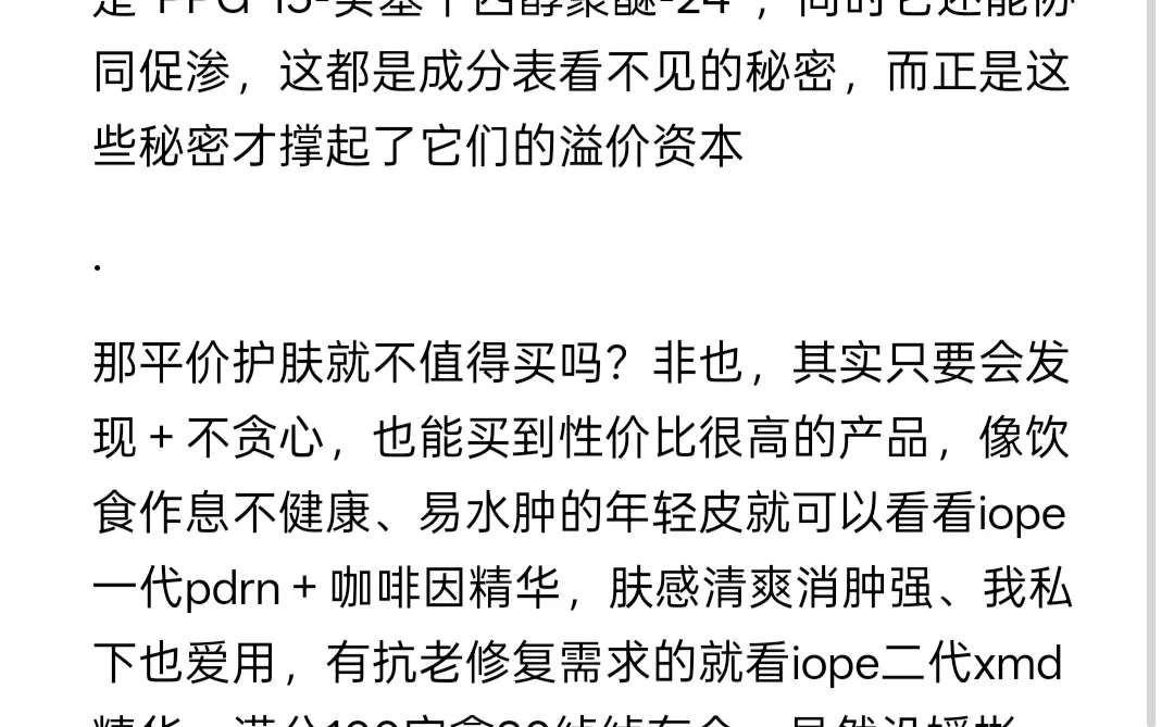 深剖三年，我明白了护肤品平价贵价差在哪
