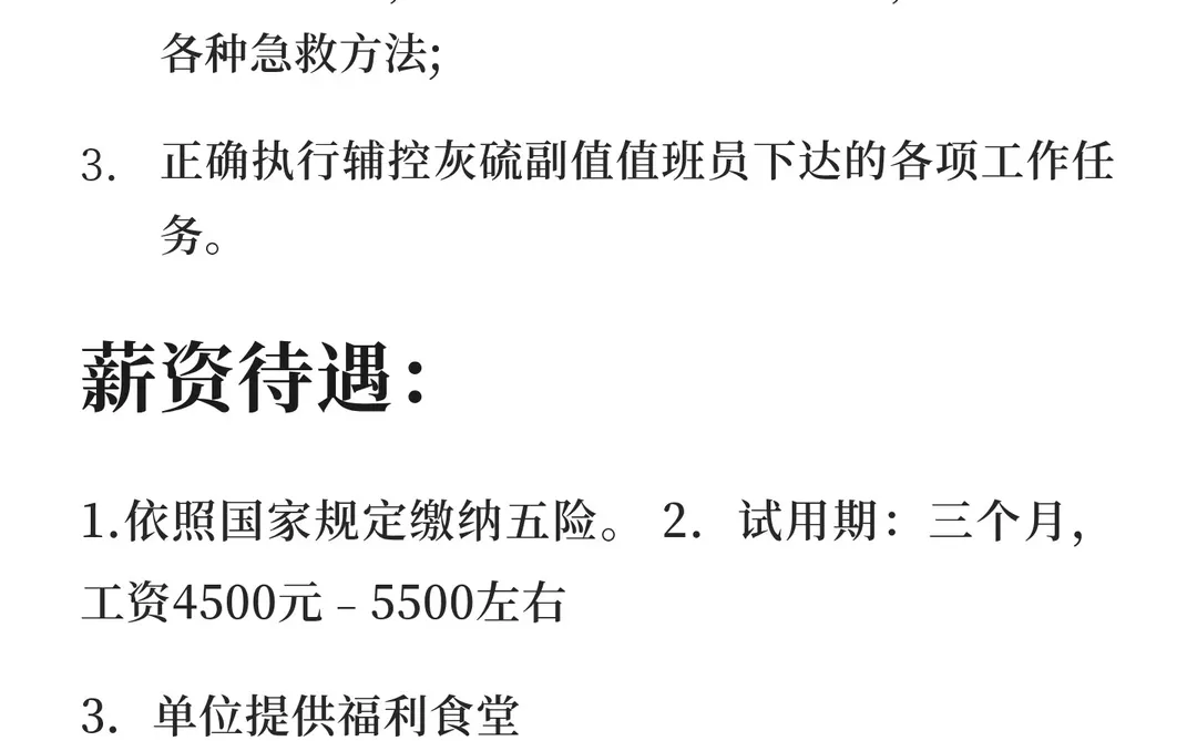 涿州市热电厂招～