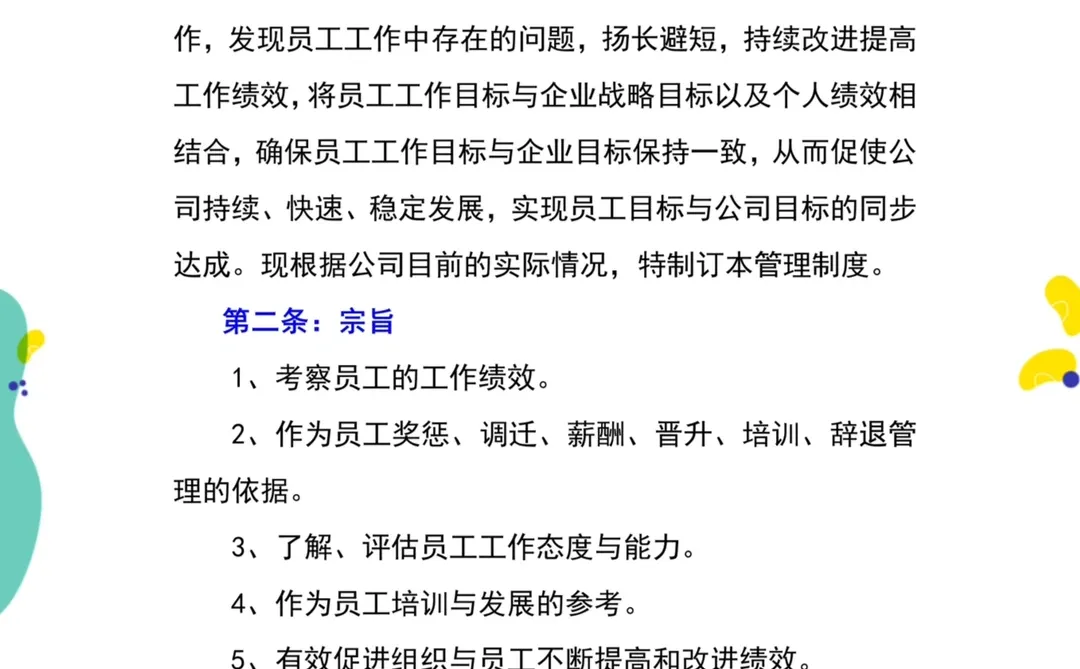人事?绩效管理制度（共43页）
