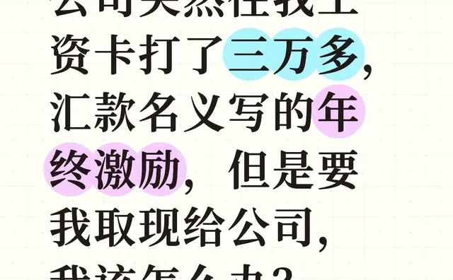 太突然，悄摸打钱悄摸要我取现