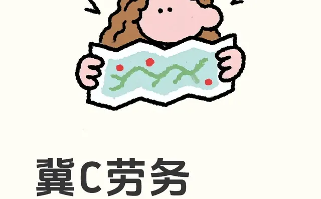 冀C劳务派遣清退？河北其他地区开始清退了，秦皇岛有消息吗？