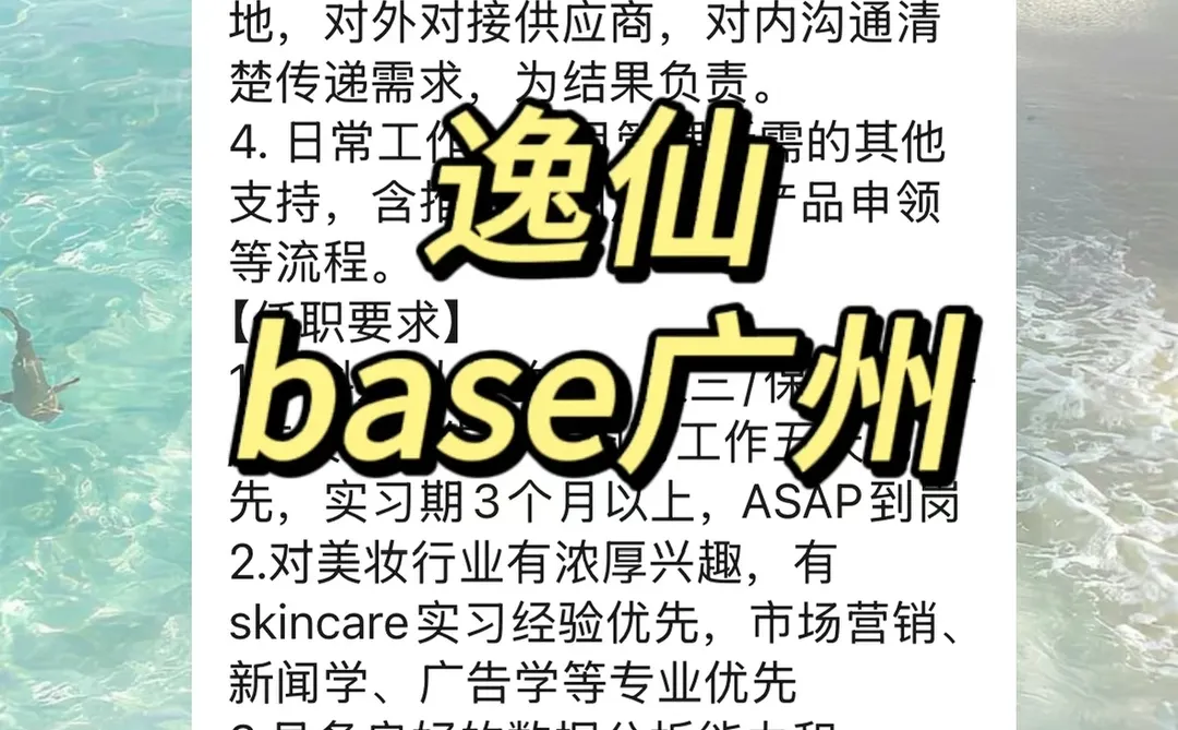 实习内推｜急招继任｜逸仙实习生