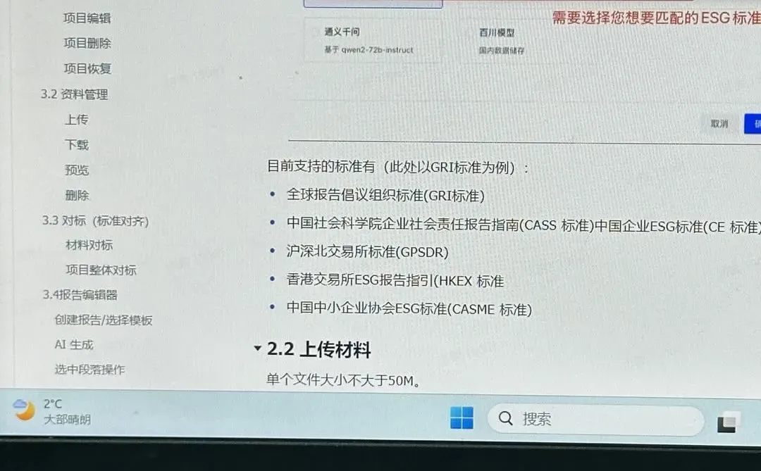 用AI工具自动生成ESG报告，效率提高200%