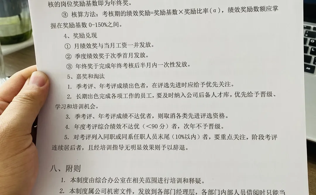 绩效管理制度