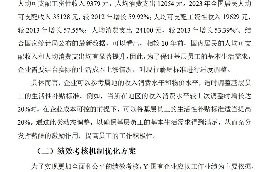 72小时攻坚论文初稿之——基层员工激励机制