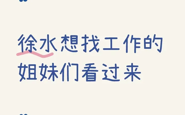 徐水找工作