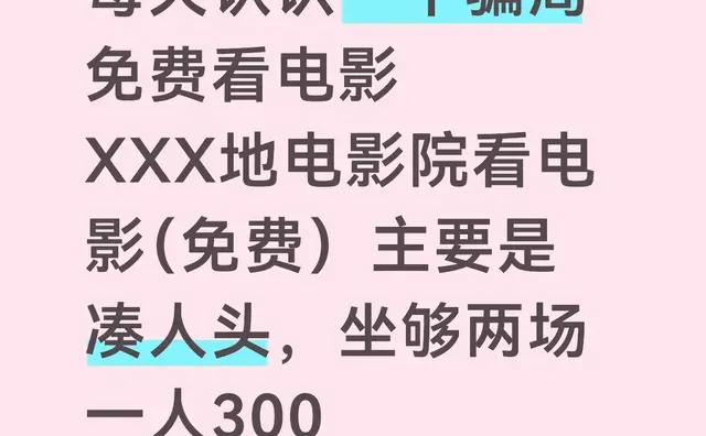 每天认识一个骗局-免费看电影