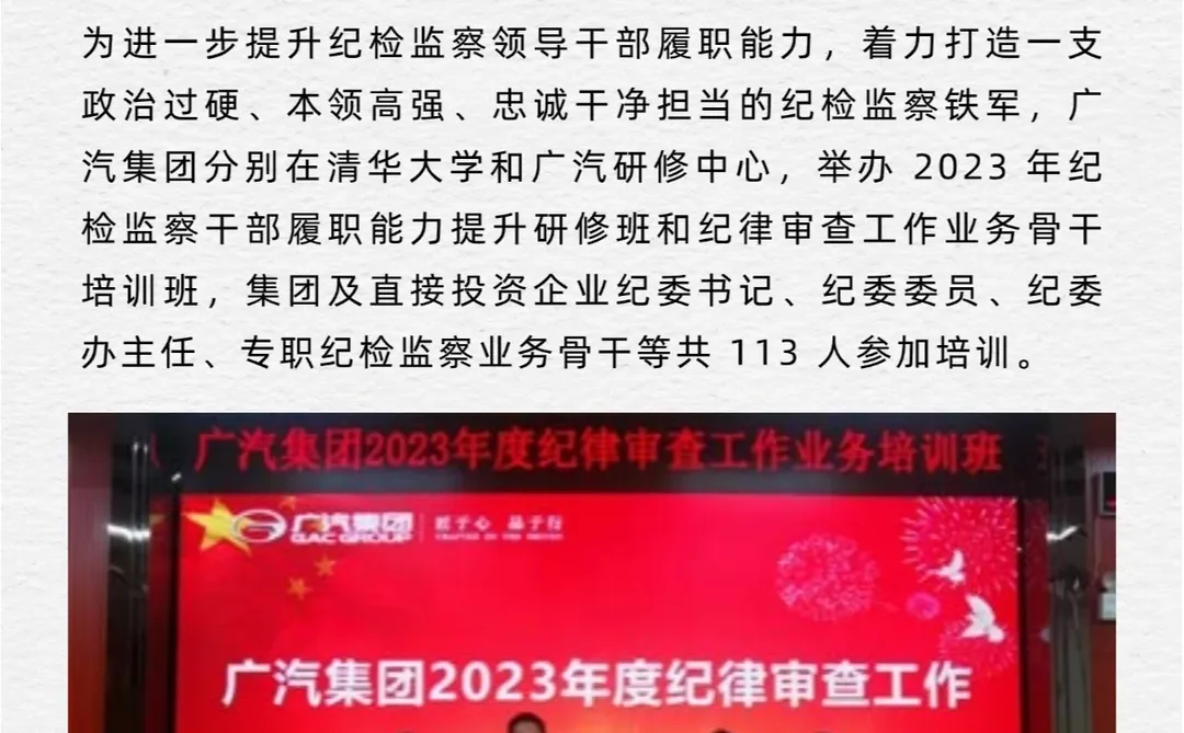 优秀ESG报告解读—广汽集团