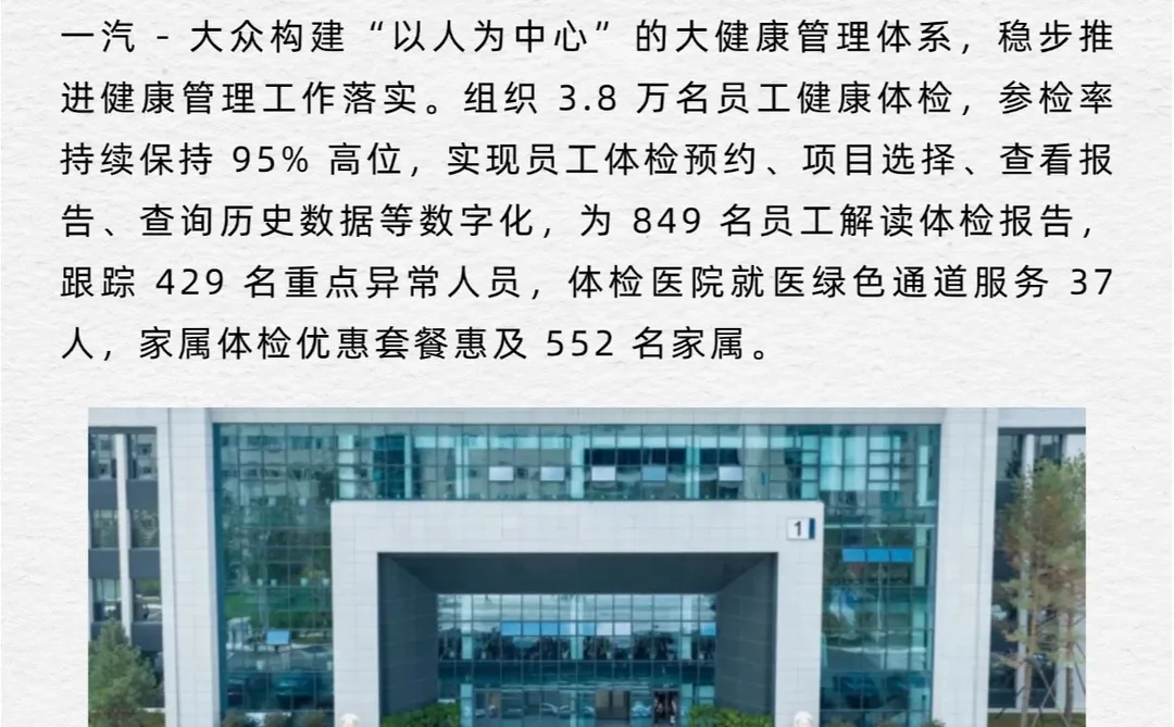 优秀ESG报告解读—一汽大众
