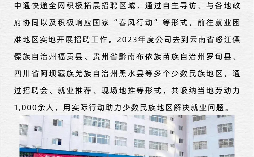 优秀ESG报告解读—中通快递