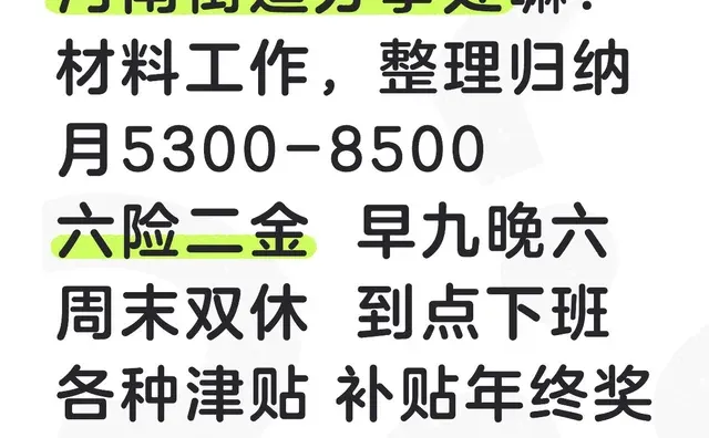 河南街道办，事少离家近！
