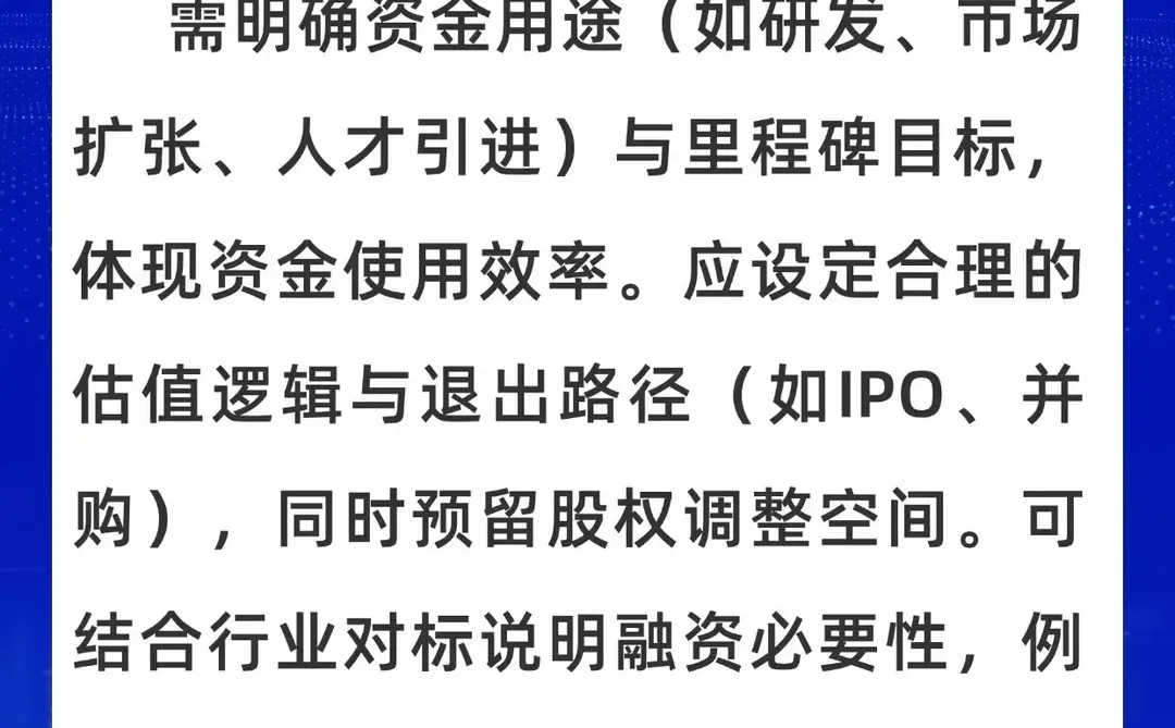 投资人不会说的秘密如何让商业计划书吸引力