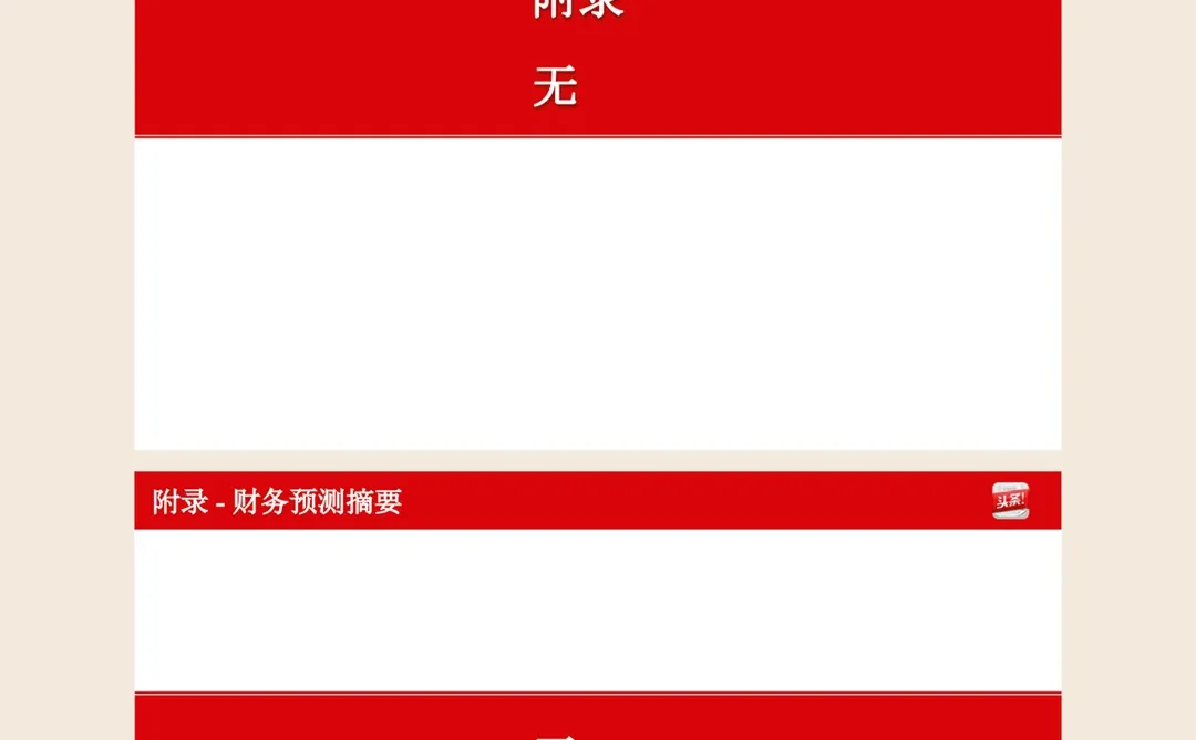 中国首富|今日头条张一鸣2013年融资ppt全文