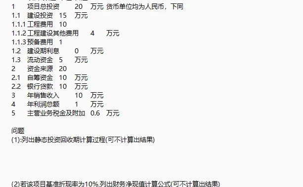 国企投融资岗位笔试专业知识题库答案