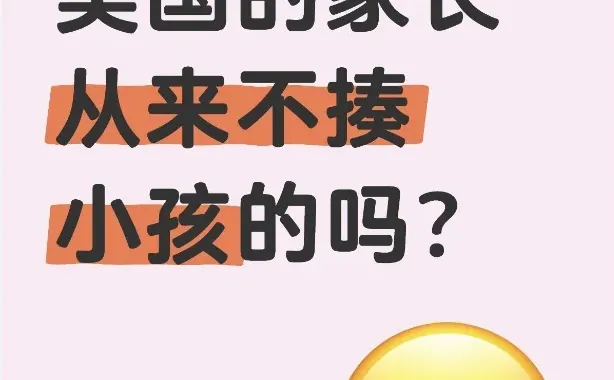 us美国的家长是不是从来都不揍小孩的？