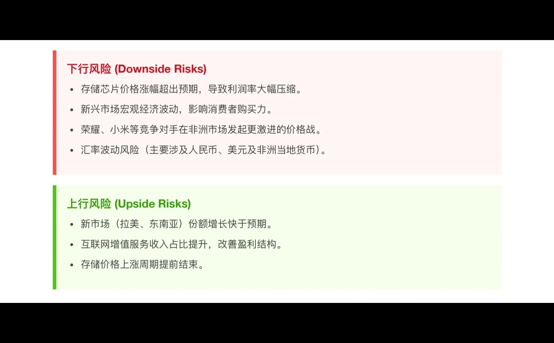 瑞银研报，传音短期毛利承压，因存储价格上涨