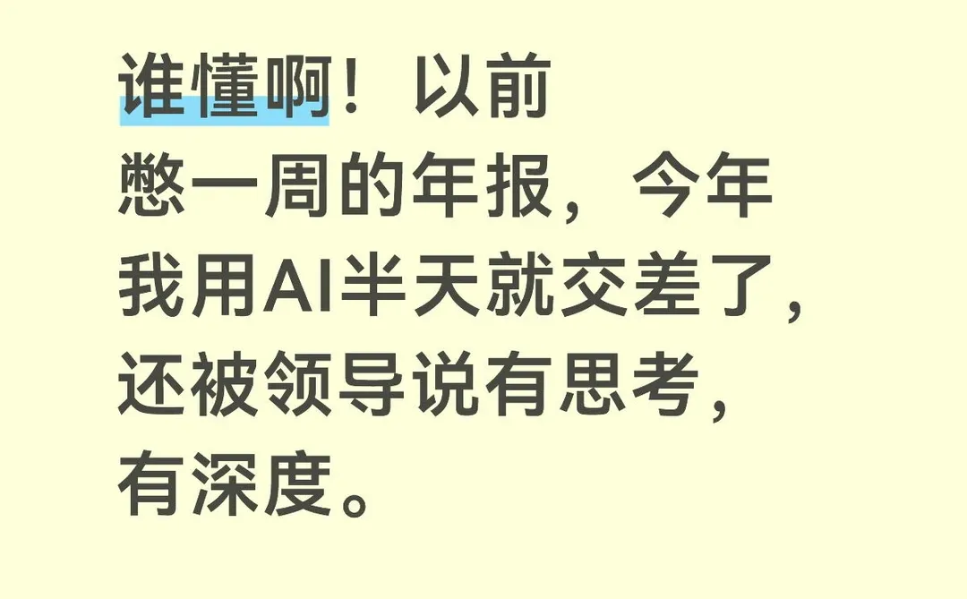 谁懂啊！以前憋一周的年报，今年半天就搞定！