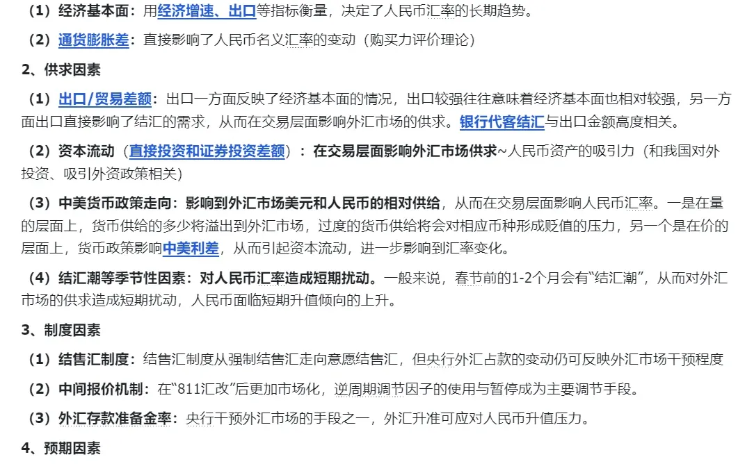 多阅读多积累|宏观经济指标6：汇率