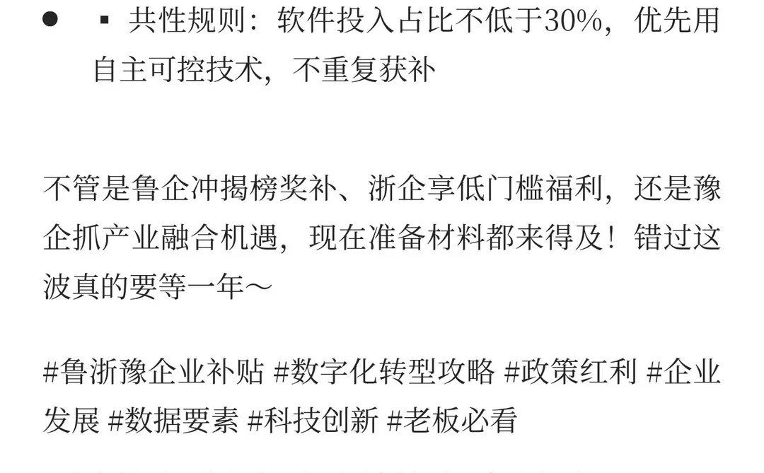 数字化转型补贴申报已启动