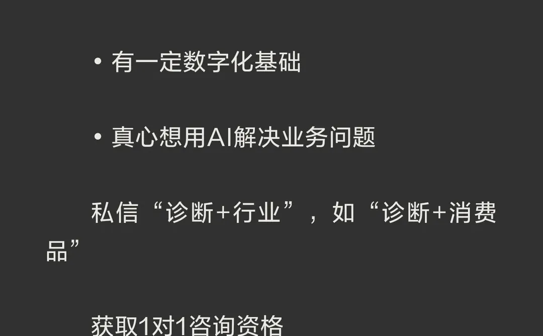 你的数字化转型，可能还差一个“AI大脑”?