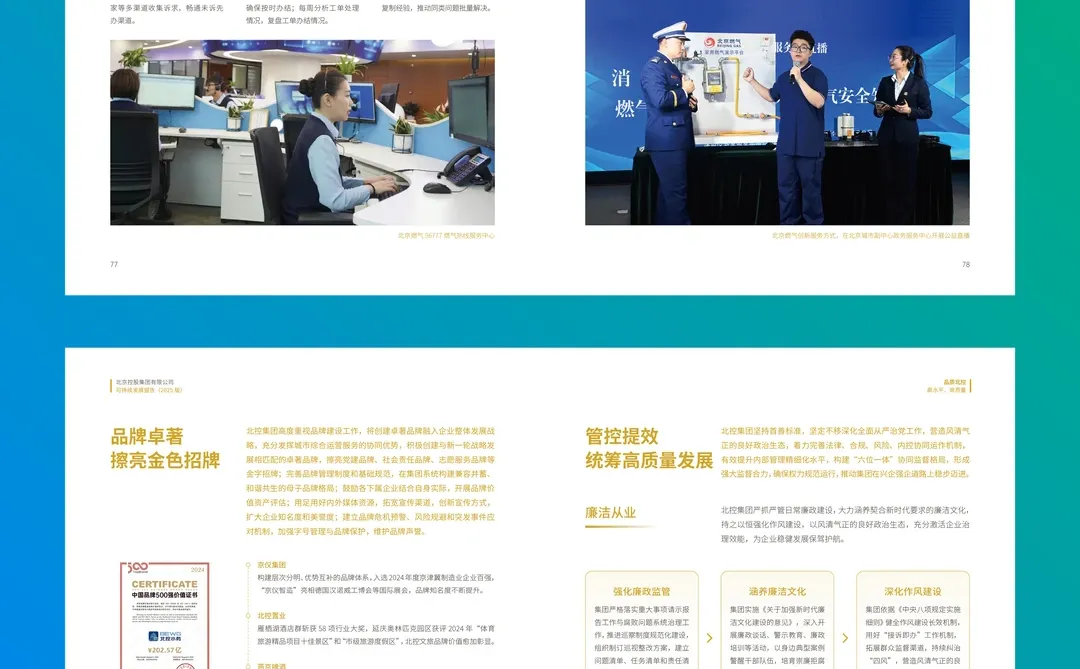 ?【13年设计老手拆解北控可持续报告】✨