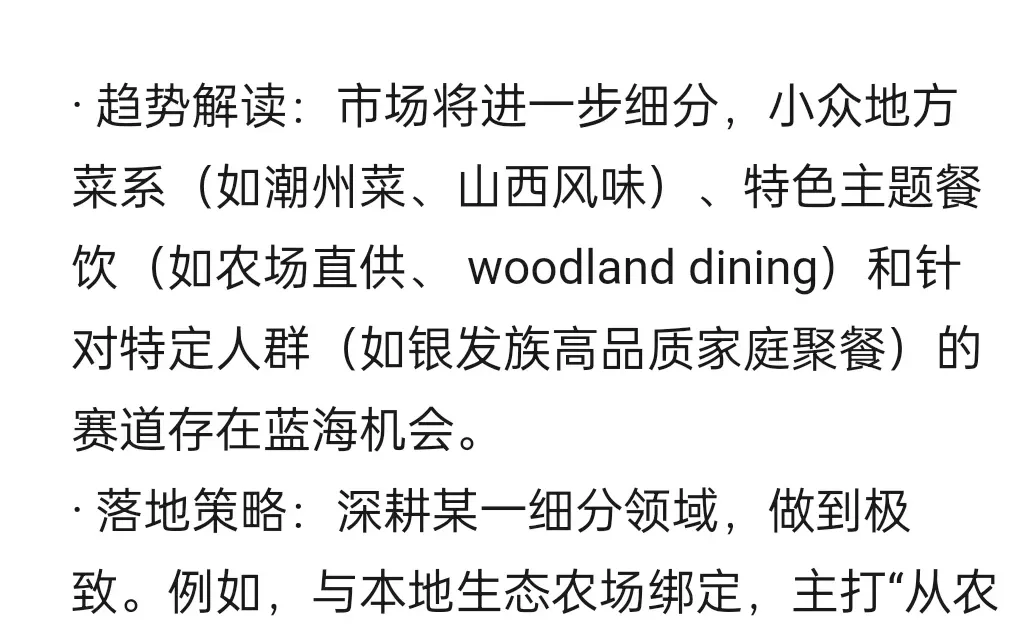 2026中高端餐饮核心趋势已落地