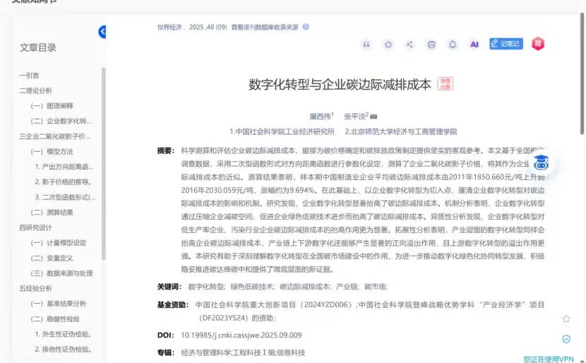 顶刊实证复现