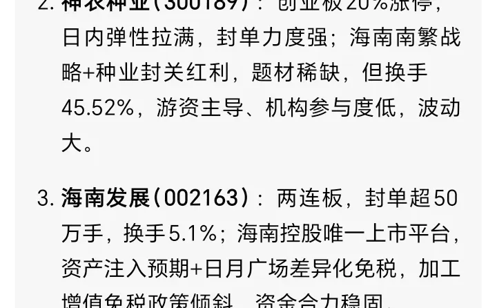商业航天，海南自贸，AI分析结果