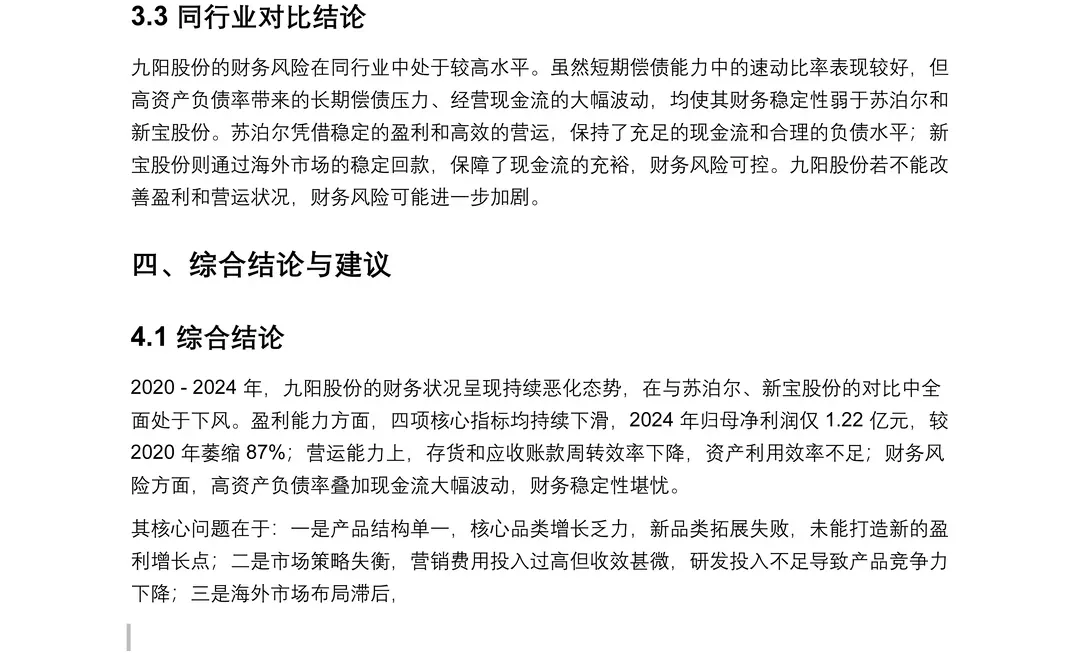 财务分析报表——以九阳股份为例