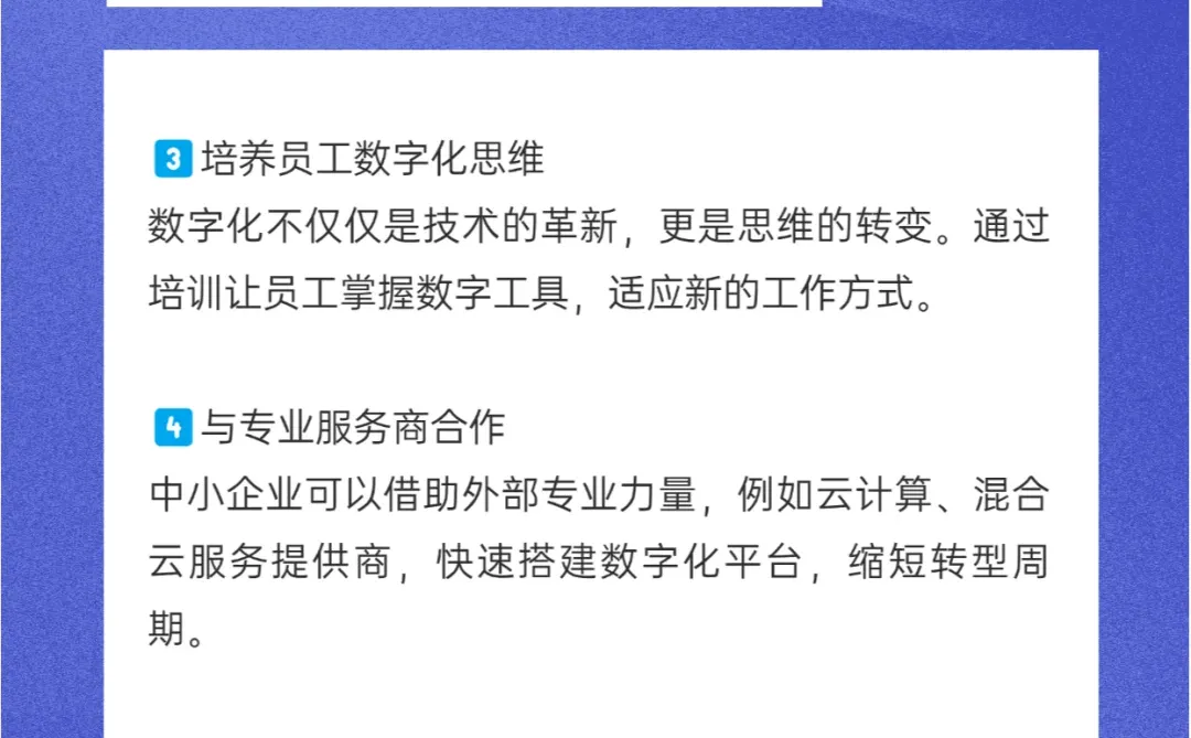 中小企业的出路：数字化转型的破局之道