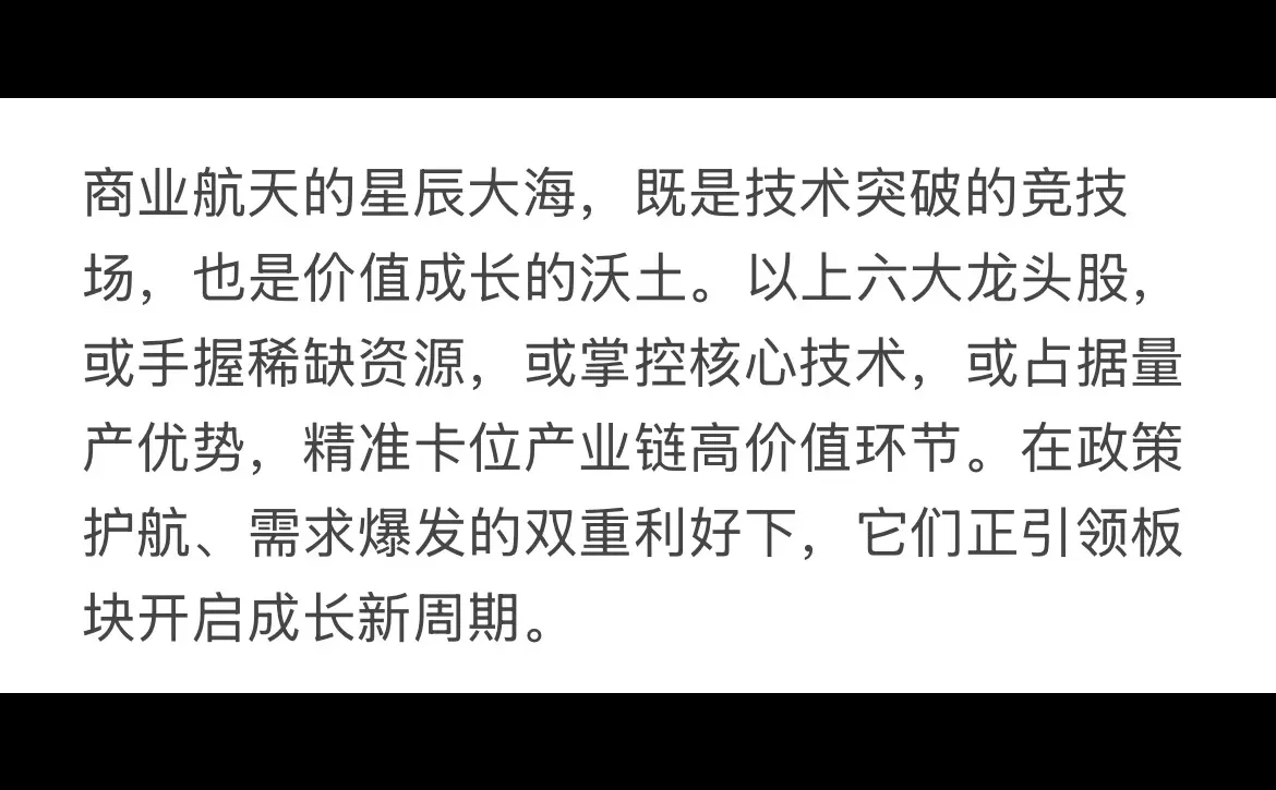 布局未来——商业航天赛道龙头股全景指南