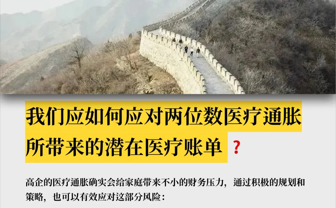 2026全球医疗趋势报告：??医疗通胀达11%