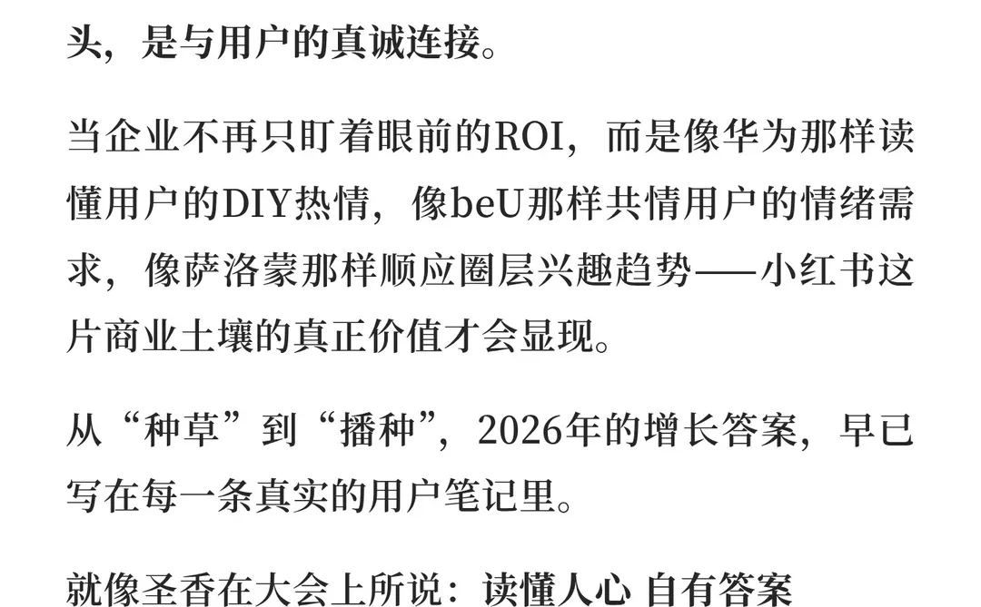 小红书2026商业经营新范式：读懂人心！