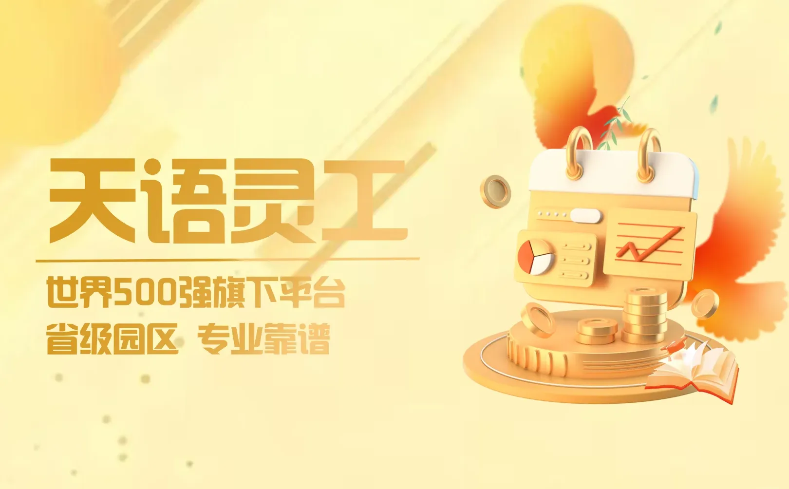 灵活用工平台盈利模式亲测分享