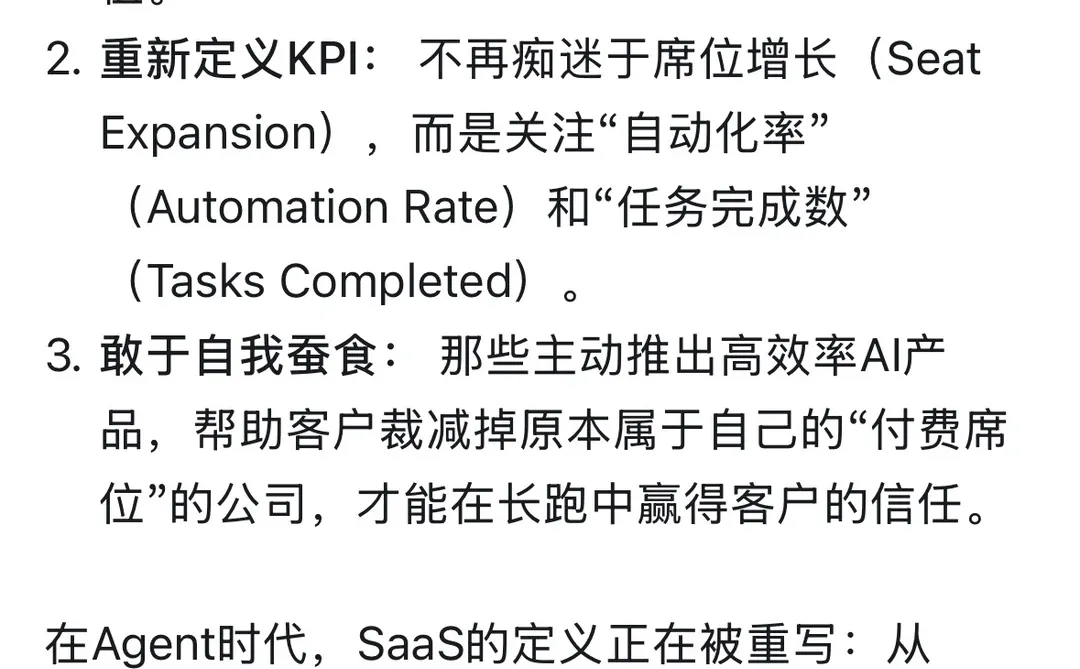 AI是传统SaaS商业模式的“黑天鹅“