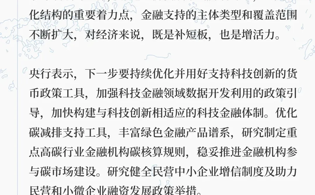 央行报告释放关键信号