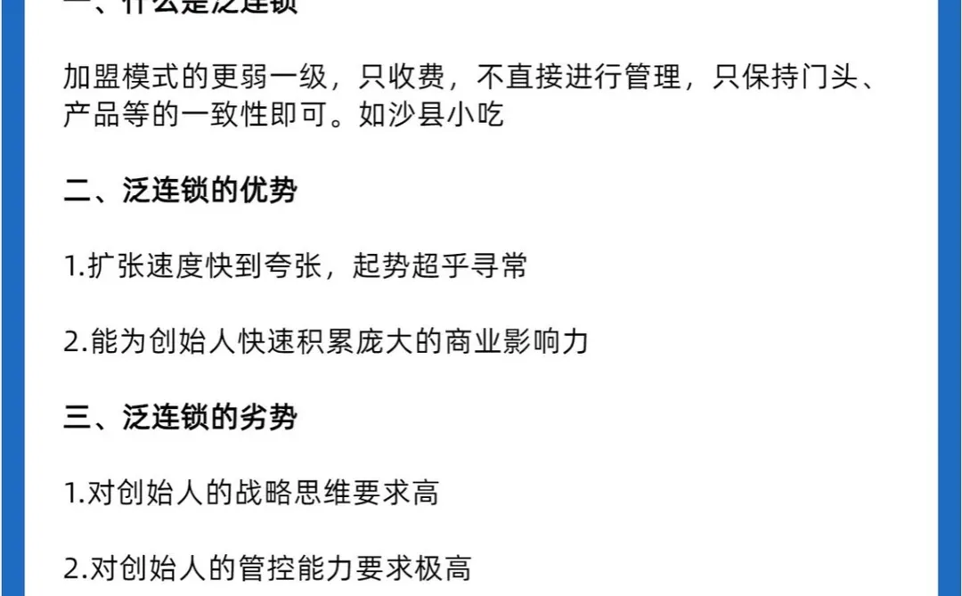 创业必学的连锁运营知识！
