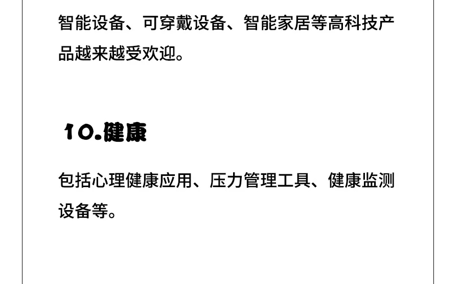 电商前景不错的10个赛道