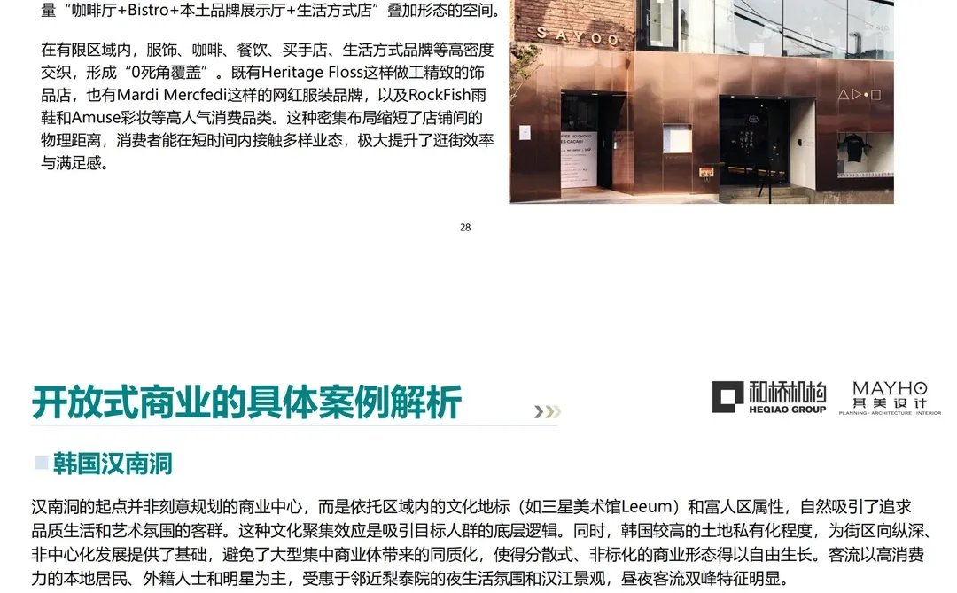 如何高质量打造开放式商业街区？