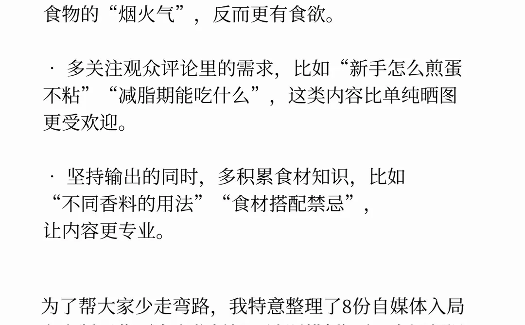 会做饭的人请疯狂去做美食赛道❗️❗️赚翻