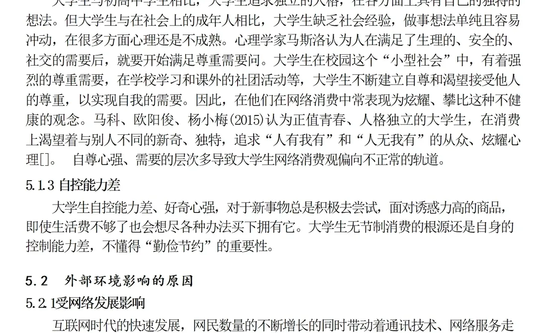 互联网背景下大学生消费观的调查报告1.4w字